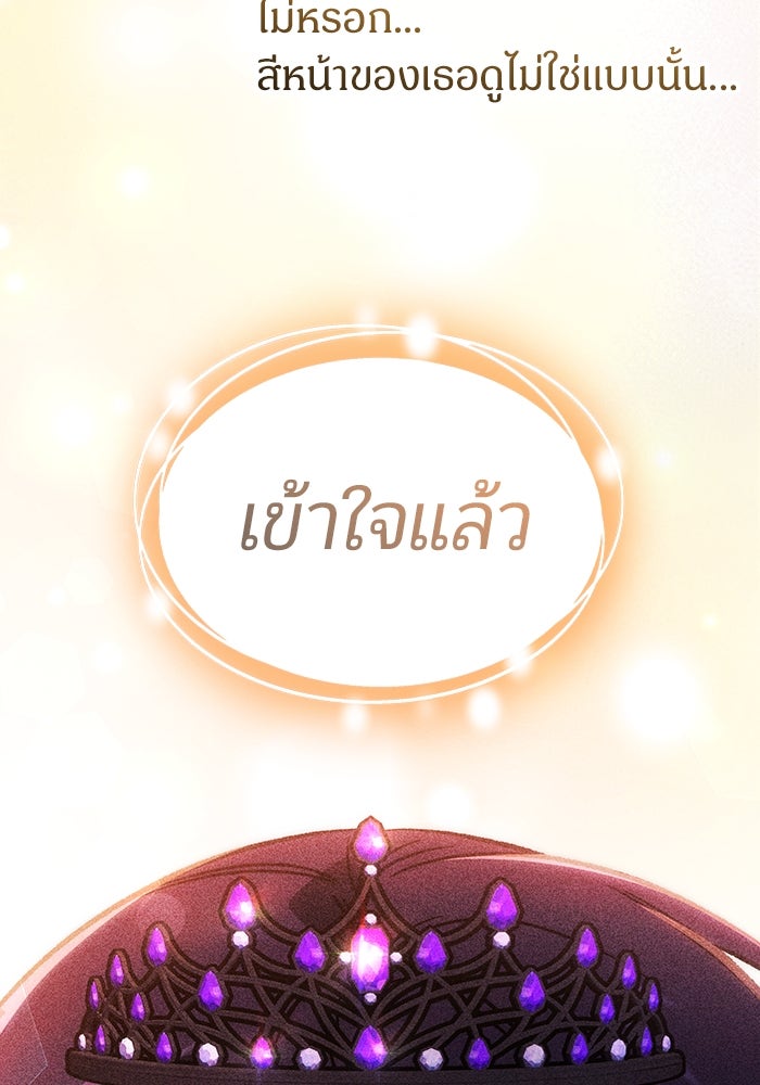 เจ้าหญิงเพลิงกาฬเลเวล 99 - หน้า 139