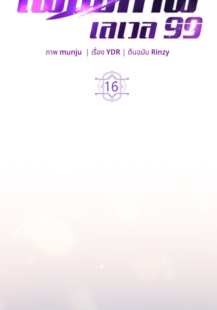 เจ้าหญิงเพลิงกาฬเลเวล 99 - หน้า 30