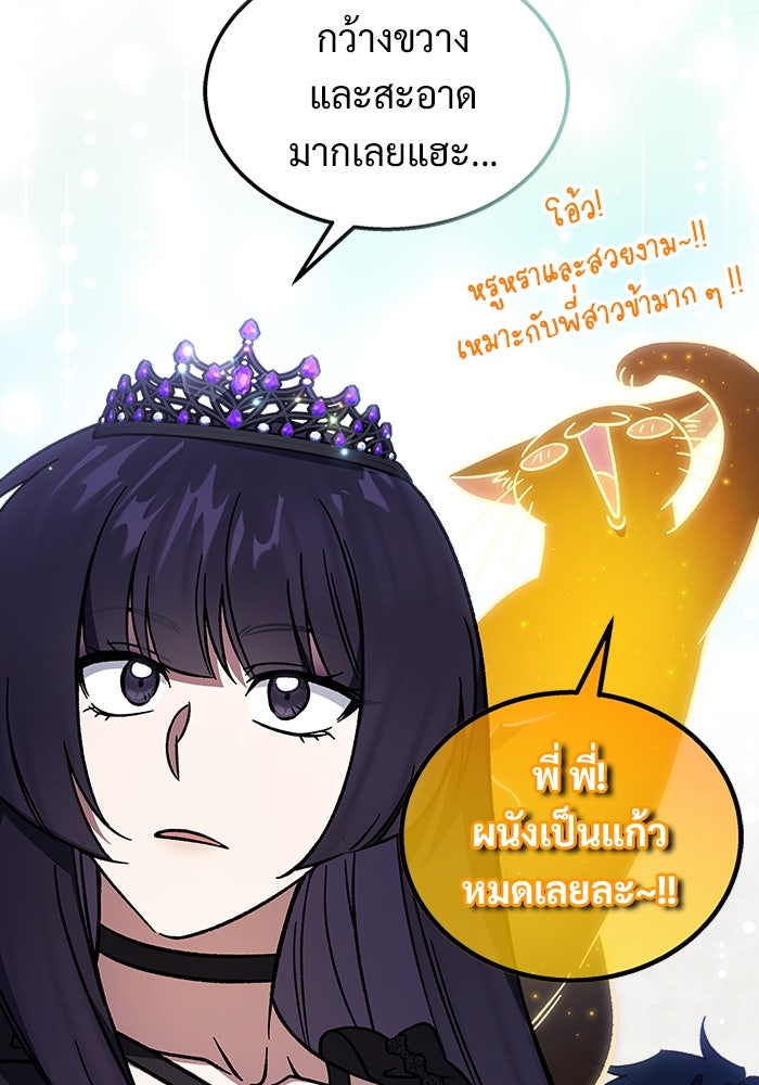 เจ้าหญิงเพลิงกาฬเลเวล 99 - หน้า 56