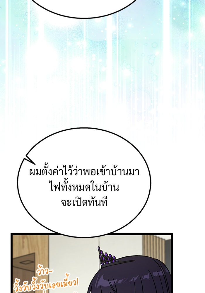 เจ้าหญิงเพลิงกาฬเลเวล 99 - หน้า 58