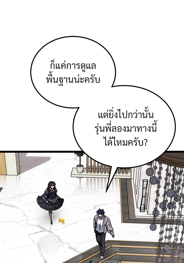 เจ้าหญิงเพลิงกาฬเลเวล 99 - หน้า 68