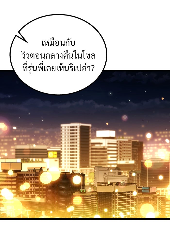 เจ้าหญิงเพลิงกาฬเลเวล 99 - หน้า 75