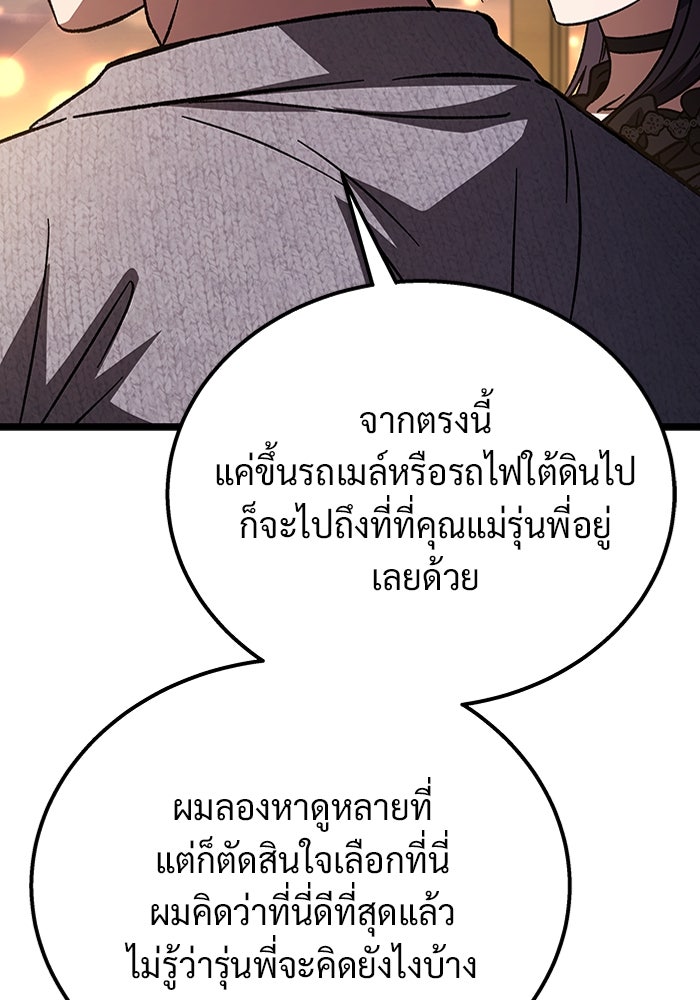 เจ้าหญิงเพลิงกาฬเลเวล 99 - หน้า 80