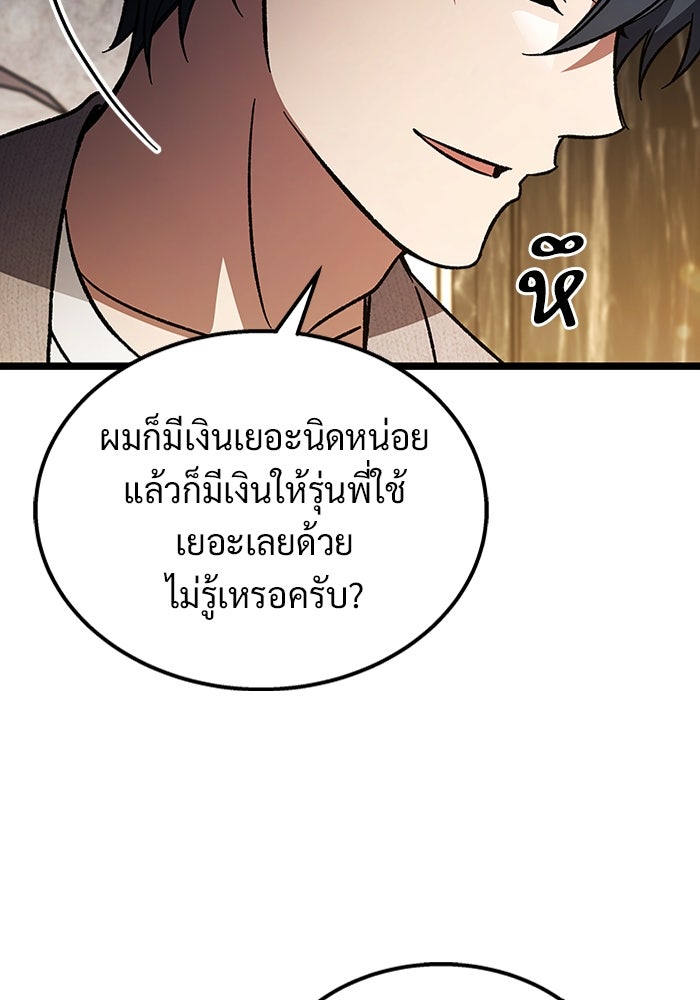 เจ้าหญิงเพลิงกาฬเลเวล 99 - หน้า 85