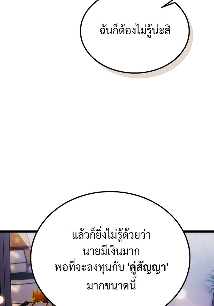 เจ้าหญิงเพลิงกาฬเลเวล 99 - หน้า 86