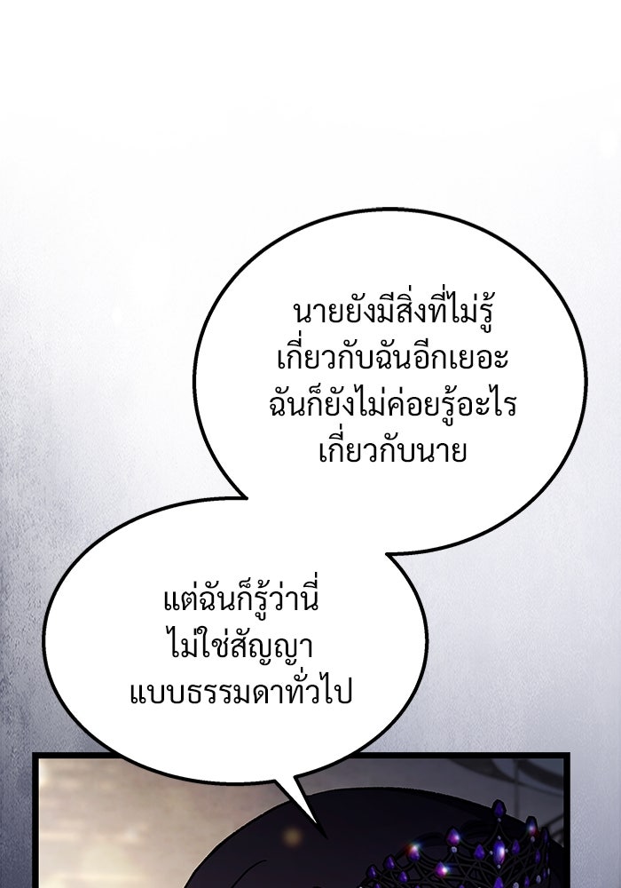 เจ้าหญิงเพลิงกาฬเลเวล 99 - หน้า 88