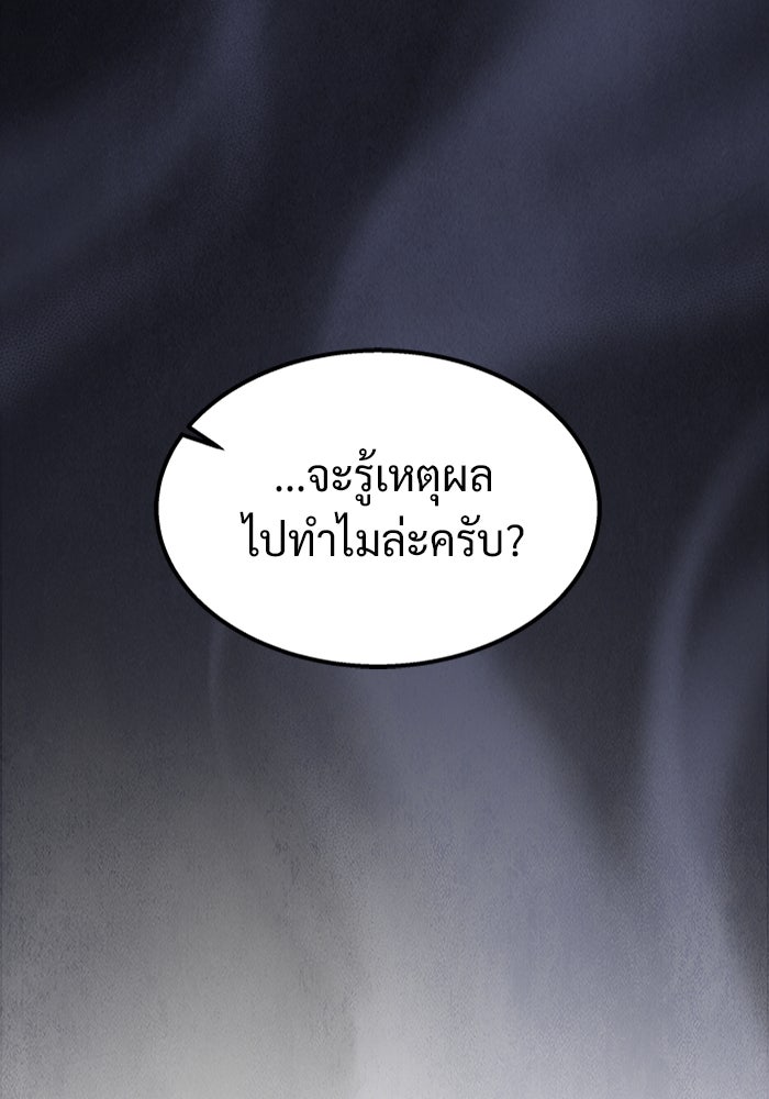 เจ้าหญิงเพลิงกาฬเลเวล 99 - หน้า 97