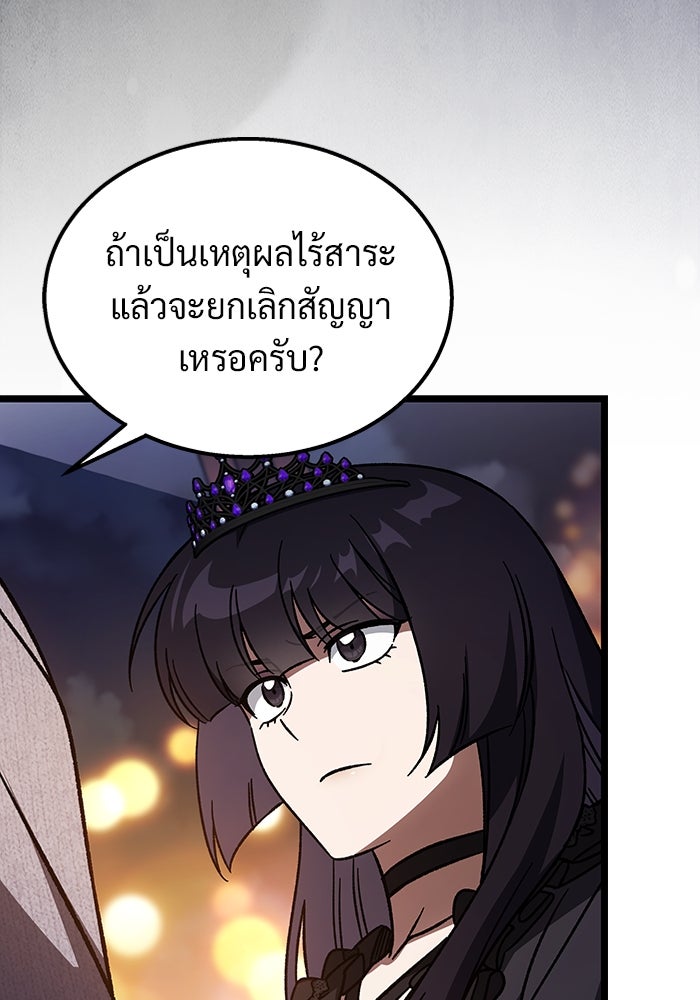 เจ้าหญิงเพลิงกาฬเลเวล 99 - หน้า 98