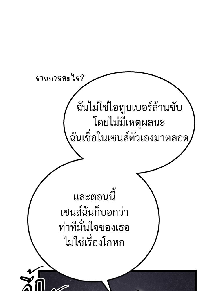 เจ้าหญิงเพลิงกาฬเลเวล 99 - หน้า 100