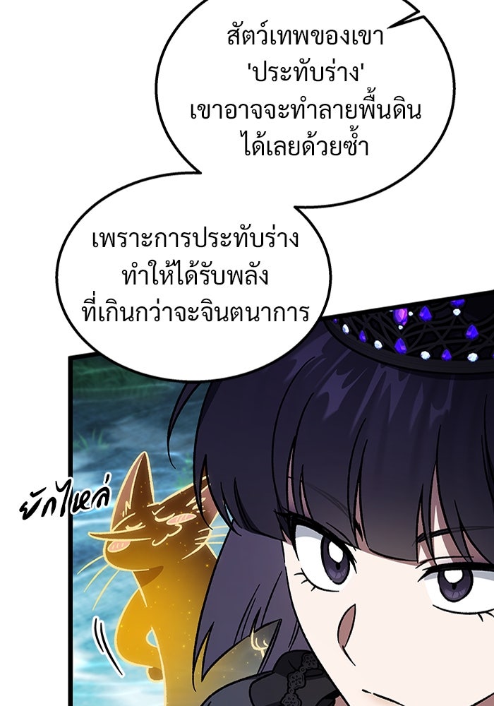 เจ้าหญิงเพลิงกาฬเลเวล 99 - หน้า 115