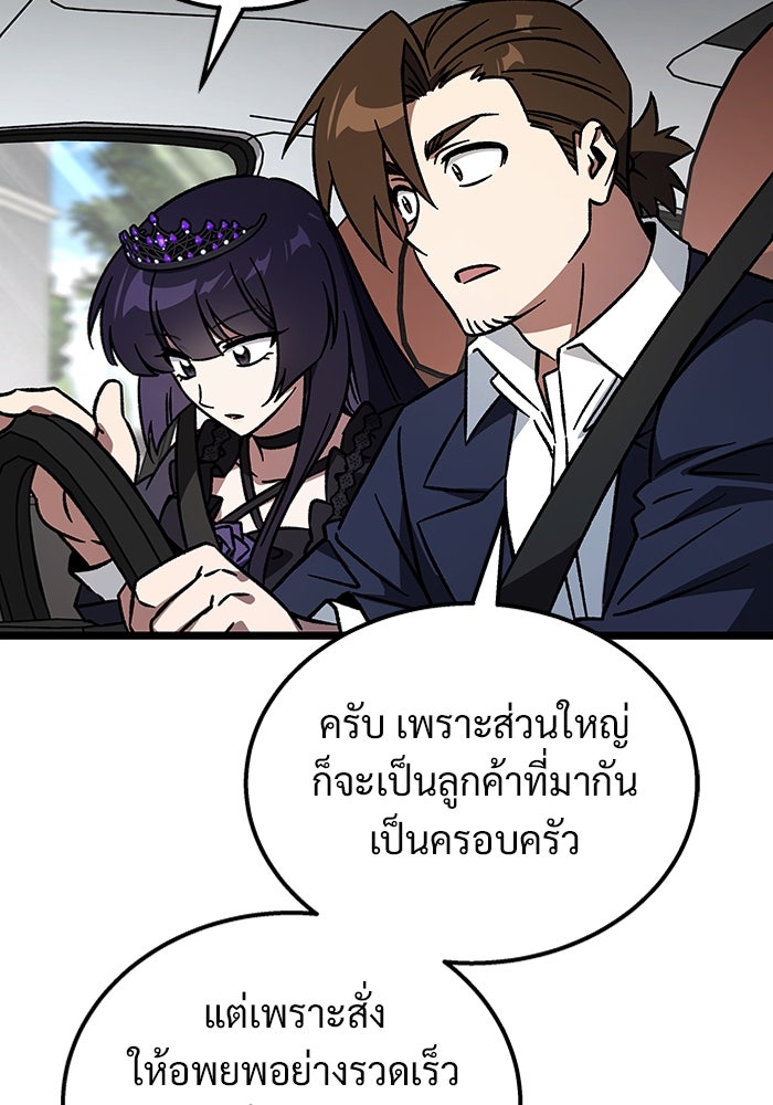เจ้าหญิงเพลิงกาฬเลเวล 99 - หน้า 29