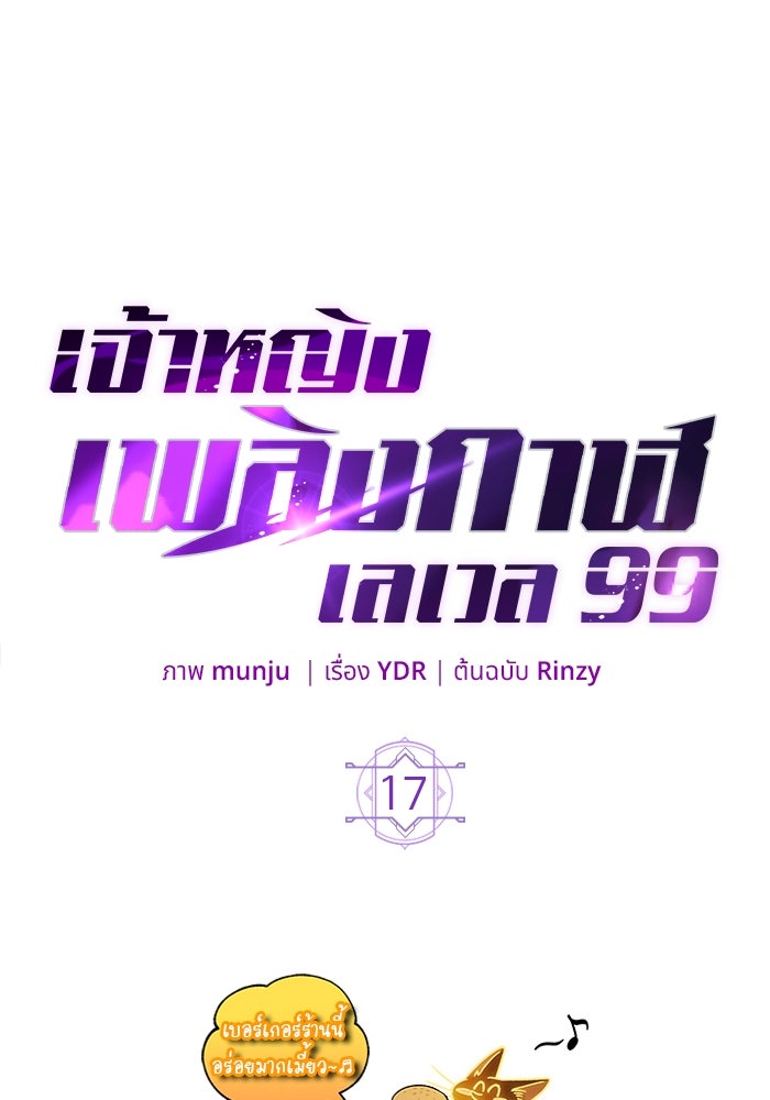 เจ้าหญิงเพลิงกาฬเลเวล 99 - หน้า 48