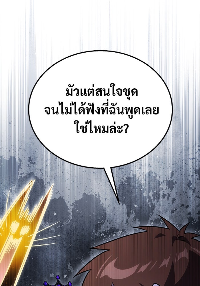 เจ้าหญิงเพลิงกาฬเลเวล 99 - หน้า 67