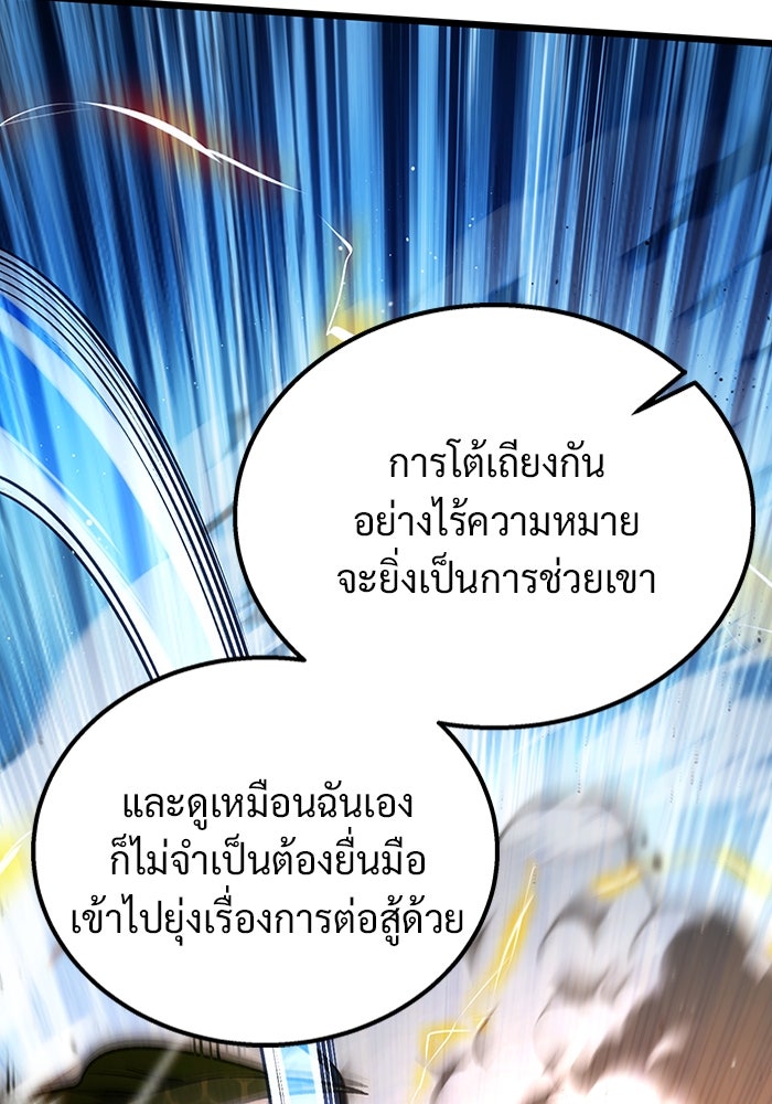 เจ้าหญิงเพลิงกาฬเลเวล 99 - หน้า 82