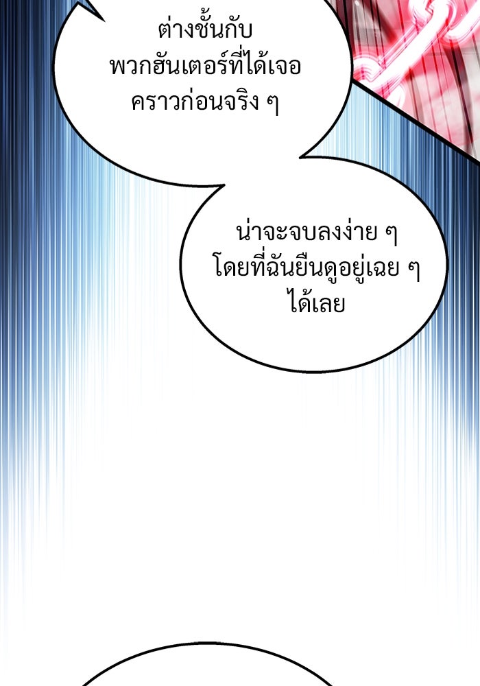 เจ้าหญิงเพลิงกาฬเลเวล 99 - หน้า 85