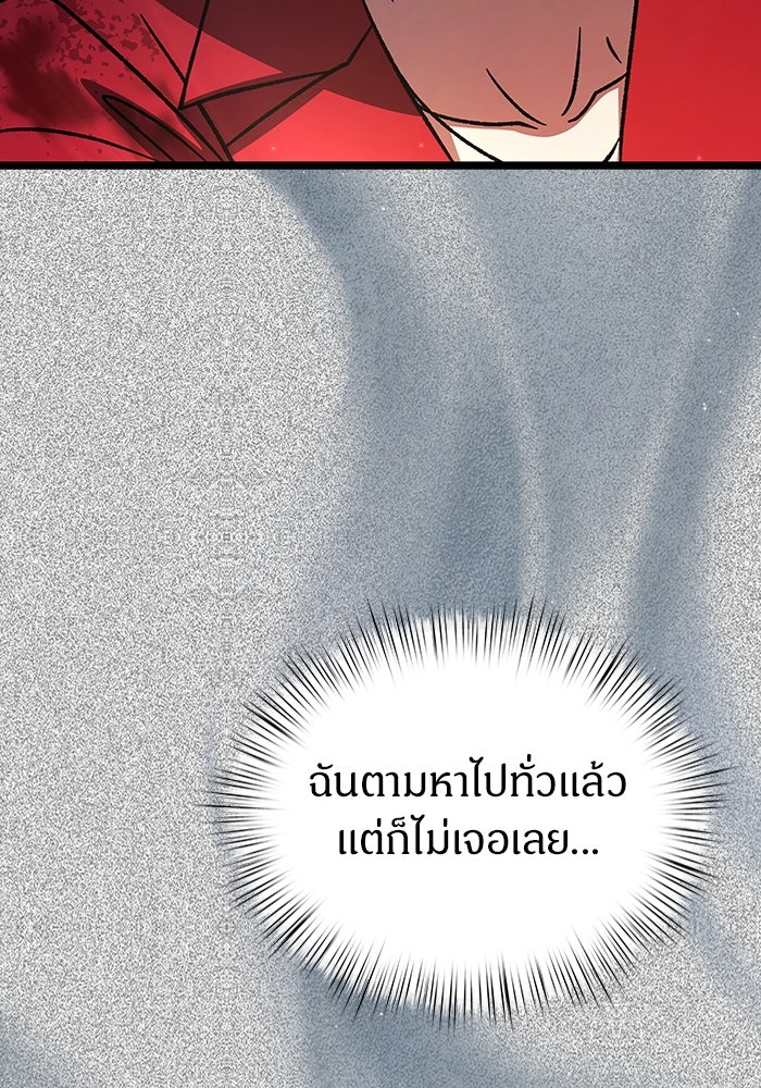 เจ้าหญิงเพลิงกาฬเลเวล 99 - หน้า 113