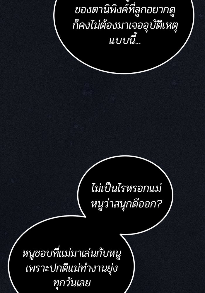 เจ้าหญิงเพลิงกาฬเลเวล 99 - หน้า 117