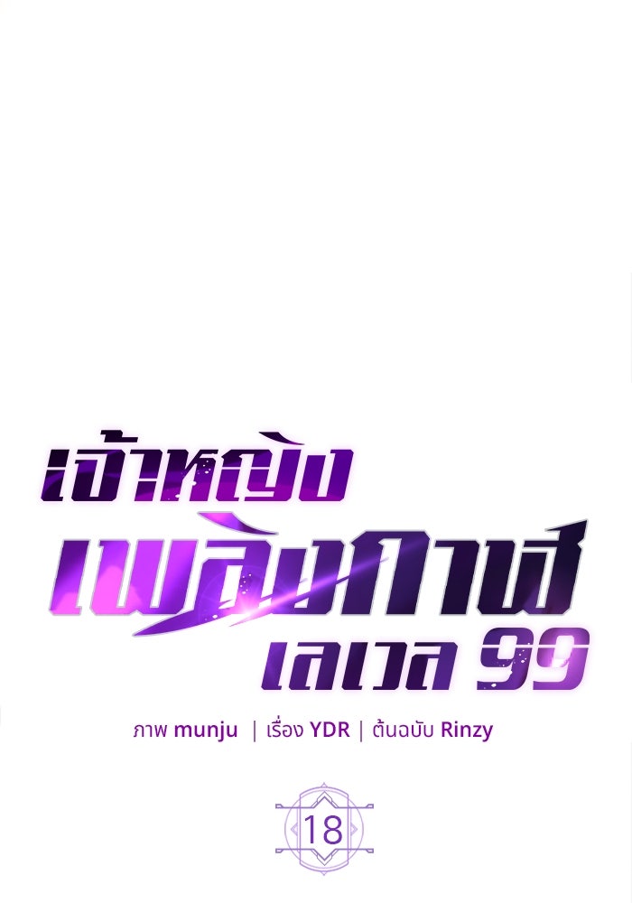 เจ้าหญิงเพลิงกาฬเลเวล 99 - หน้า 34
