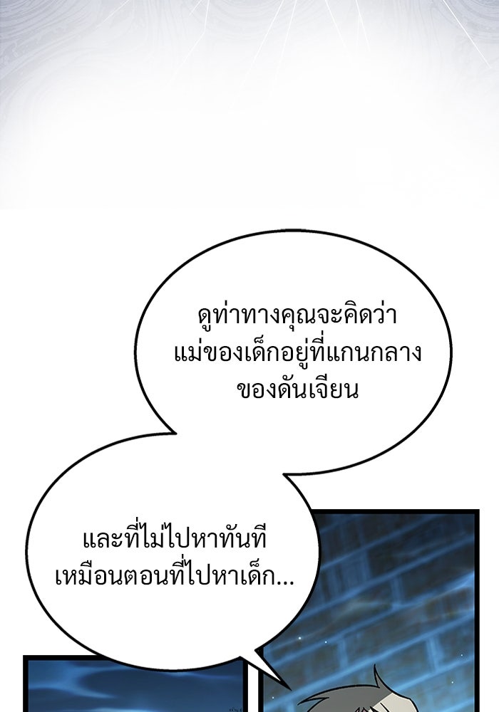 เจ้าหญิงเพลิงกาฬเลเวล 99 - หน้า 79