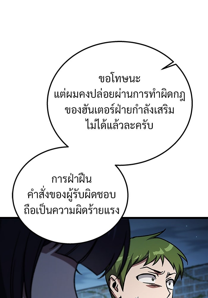 เจ้าหญิงเพลิงกาฬเลเวล 99 - หน้า 81