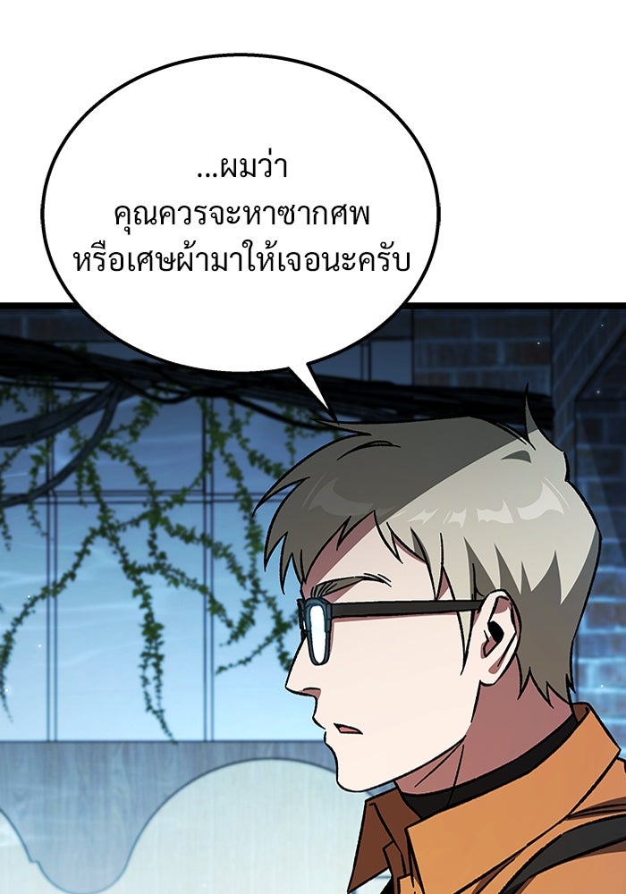 เจ้าหญิงเพลิงกาฬเลเวล 99 - หน้า 83