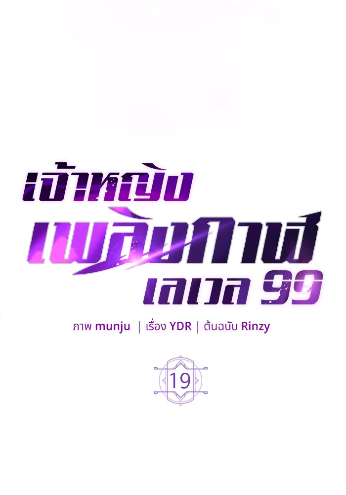 เจ้าหญิงเพลิงกาฬเลเวล 99 - หน้า 37