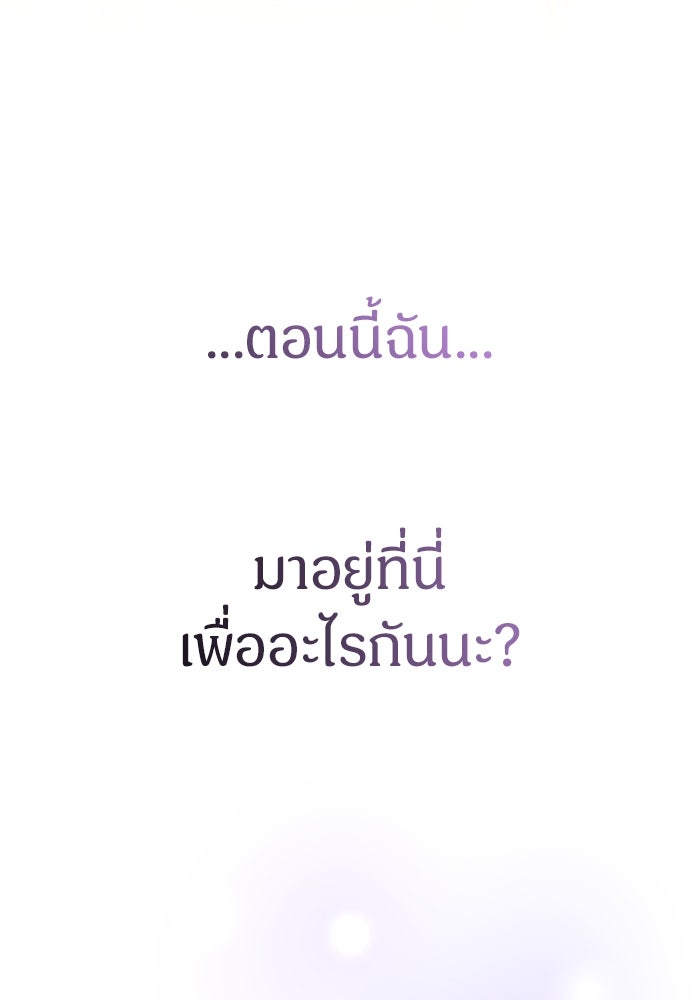 เจ้าหญิงเพลิงกาฬเลเวล 99 - หน้า 70