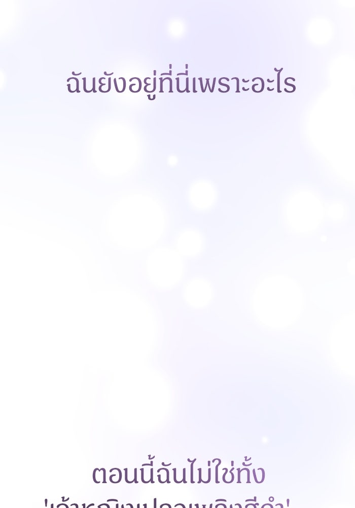 เจ้าหญิงเพลิงกาฬเลเวล 99 - หน้า 75