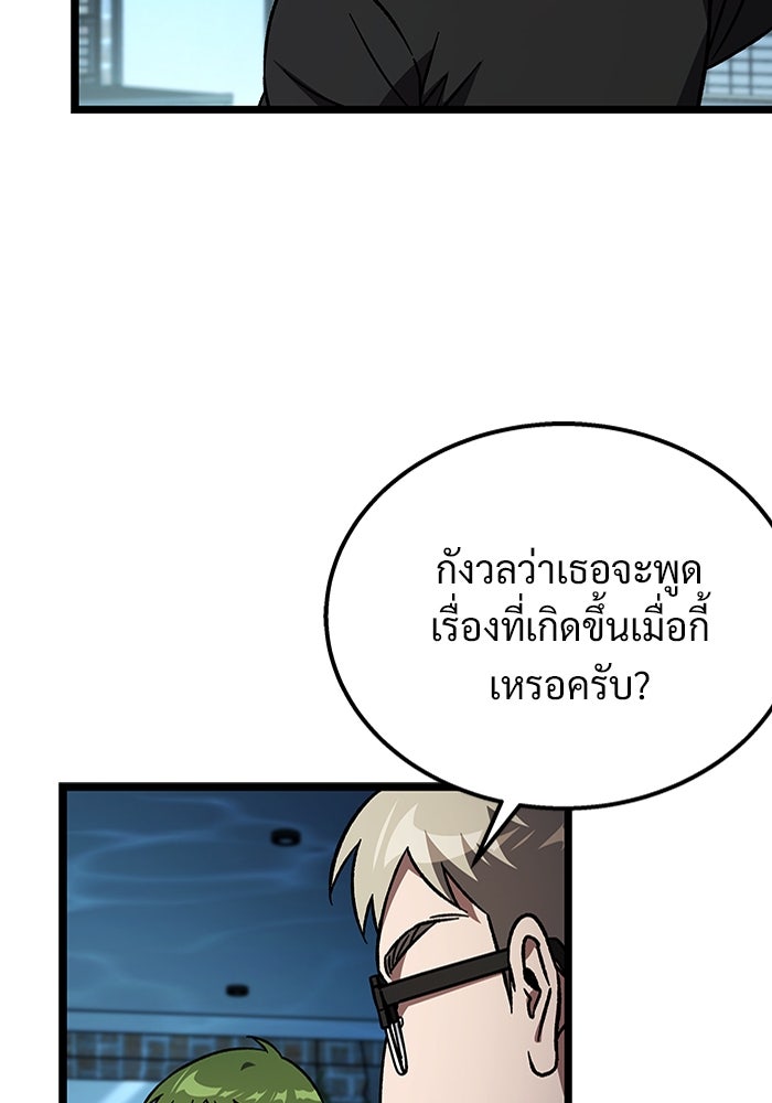เจ้าหญิงเพลิงกาฬเลเวล 99 - หน้า 85