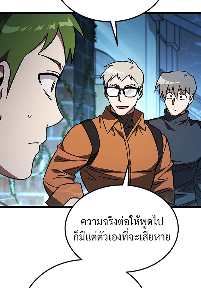 เจ้าหญิงเพลิงกาฬเลเวล 99 - หน้า 87
