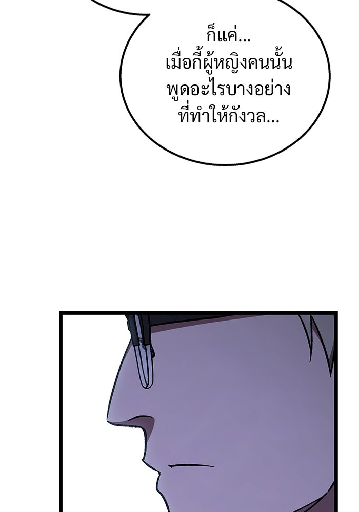 เจ้าหญิงเพลิงกาฬเลเวล 99 - หน้า 90