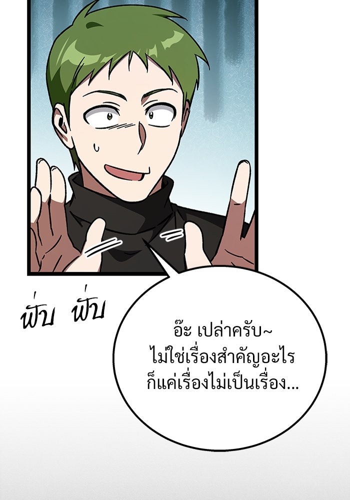 เจ้าหญิงเพลิงกาฬเลเวล 99 - หน้า 92