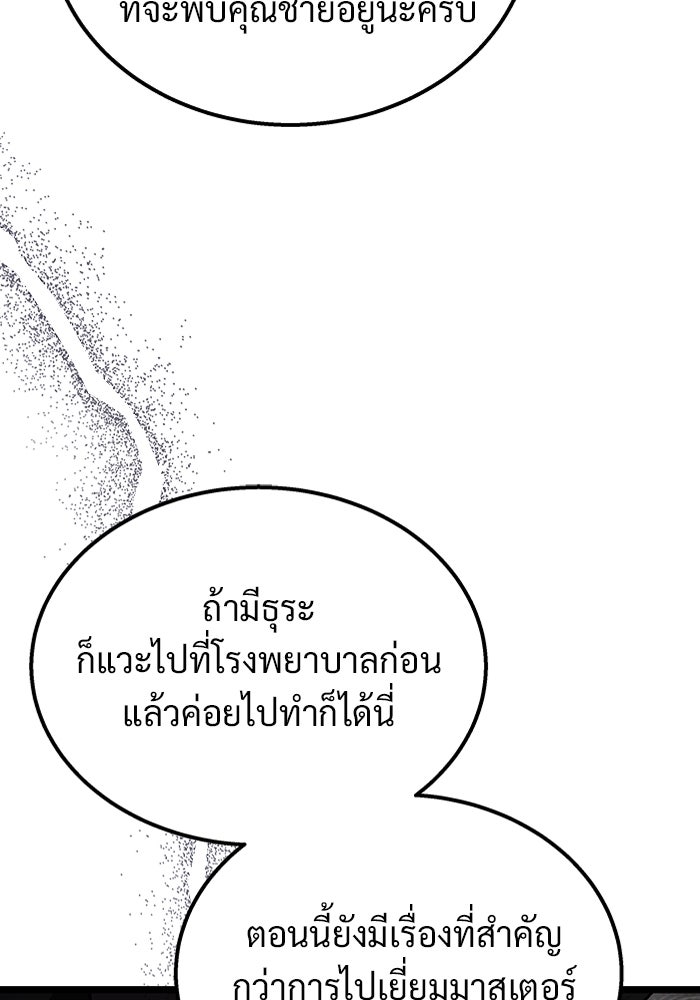 เจ้าหญิงเพลิงกาฬเลเวล 99 - หน้า 71