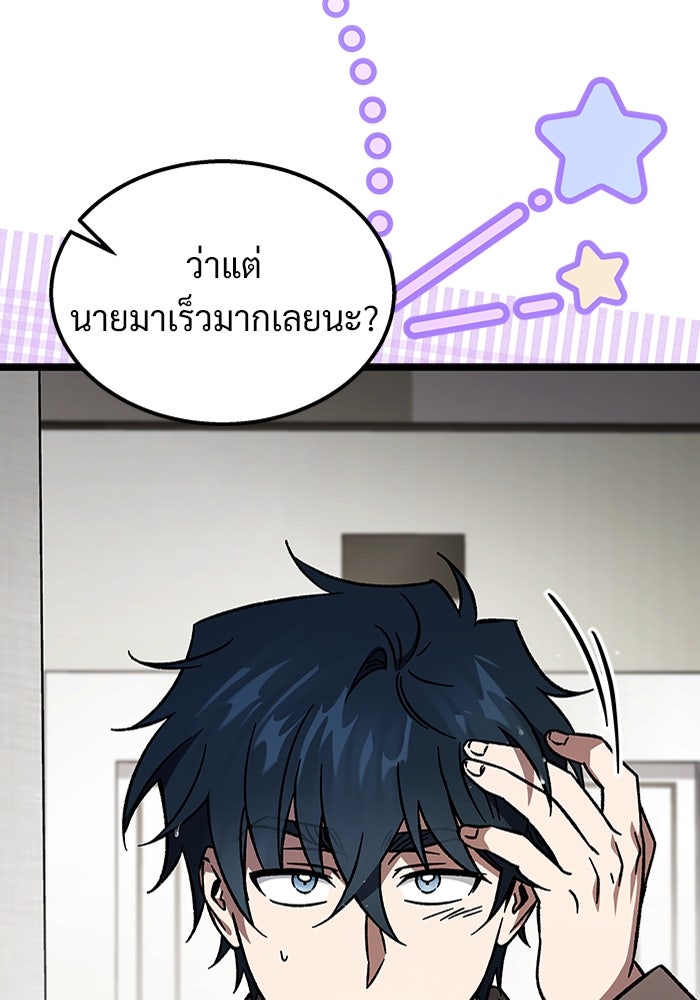 เจ้าหญิงเพลิงกาฬเลเวล 99 - หน้า 79
