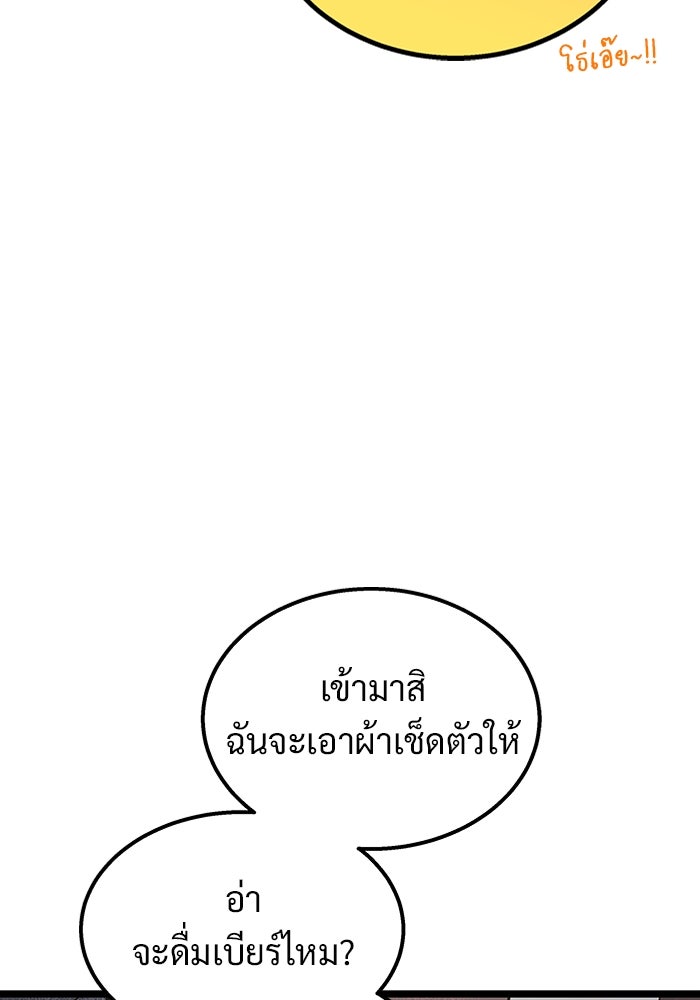 เจ้าหญิงเพลิงกาฬเลเวล 99 - หน้า 82