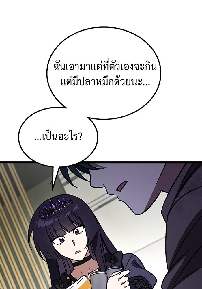 เจ้าหญิงเพลิงกาฬเลเวล 99 - หน้า 91
