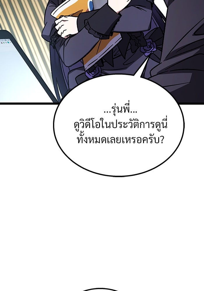 เจ้าหญิงเพลิงกาฬเลเวล 99 - หน้า 92