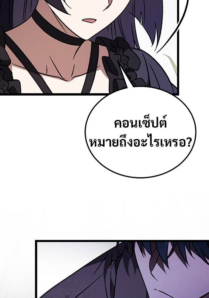เจ้าหญิงเพลิงกาฬเลเวล 99 - หน้า 94