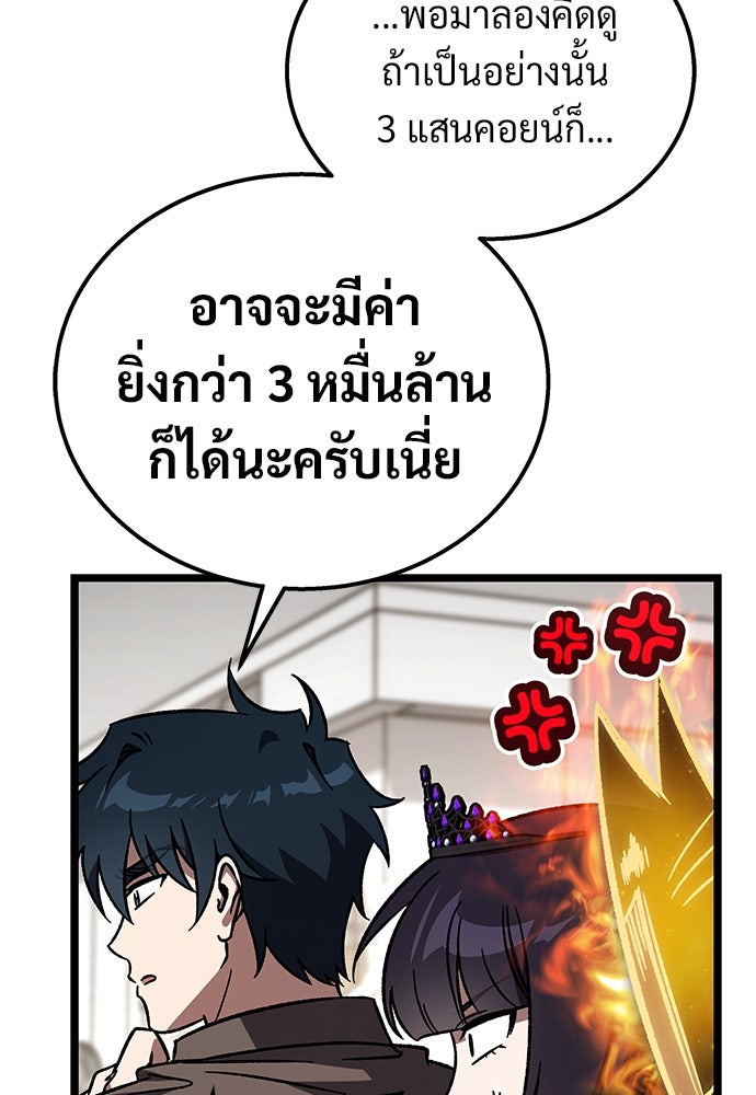 เจ้าหญิงเพลิงกาฬเลเวล 99 - หน้า 103