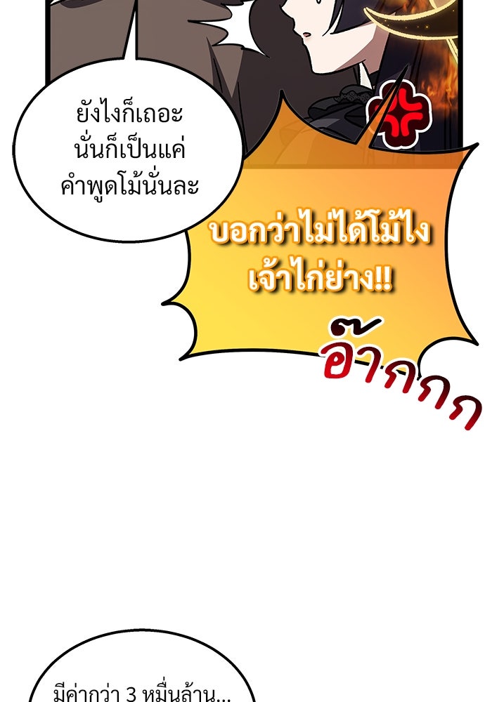 เจ้าหญิงเพลิงกาฬเลเวล 99 - หน้า 104