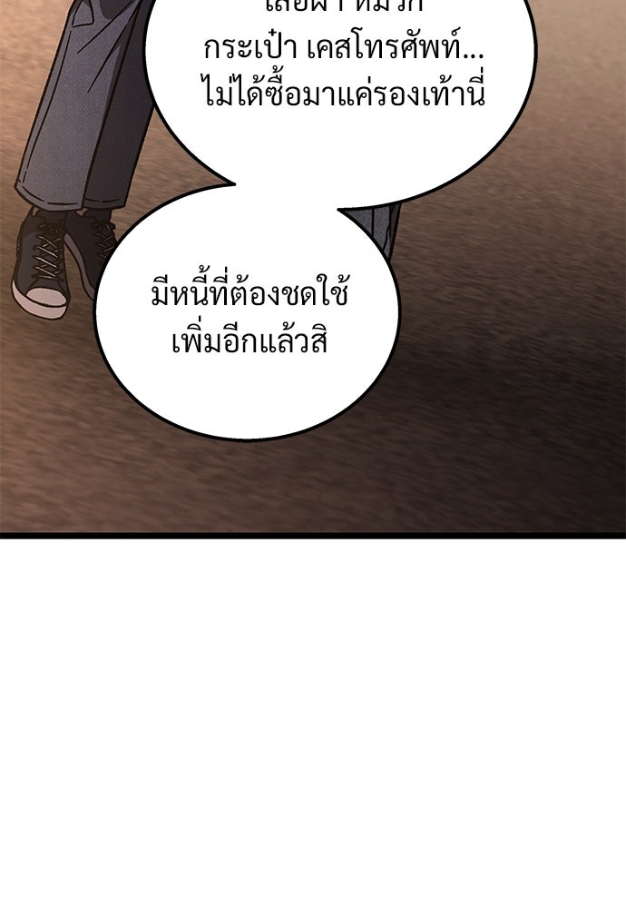 เจ้าหญิงเพลิงกาฬเลเวล 99 - หน้า 113