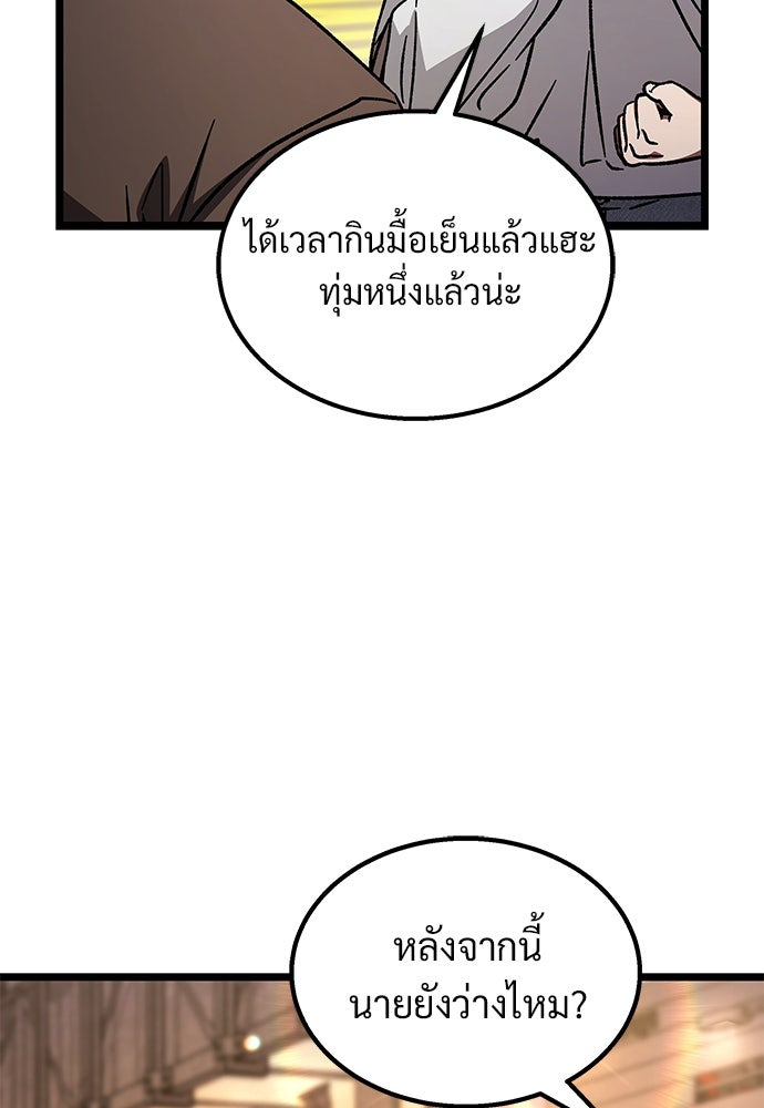 เจ้าหญิงเพลิงกาฬเลเวล 99 - หน้า 115