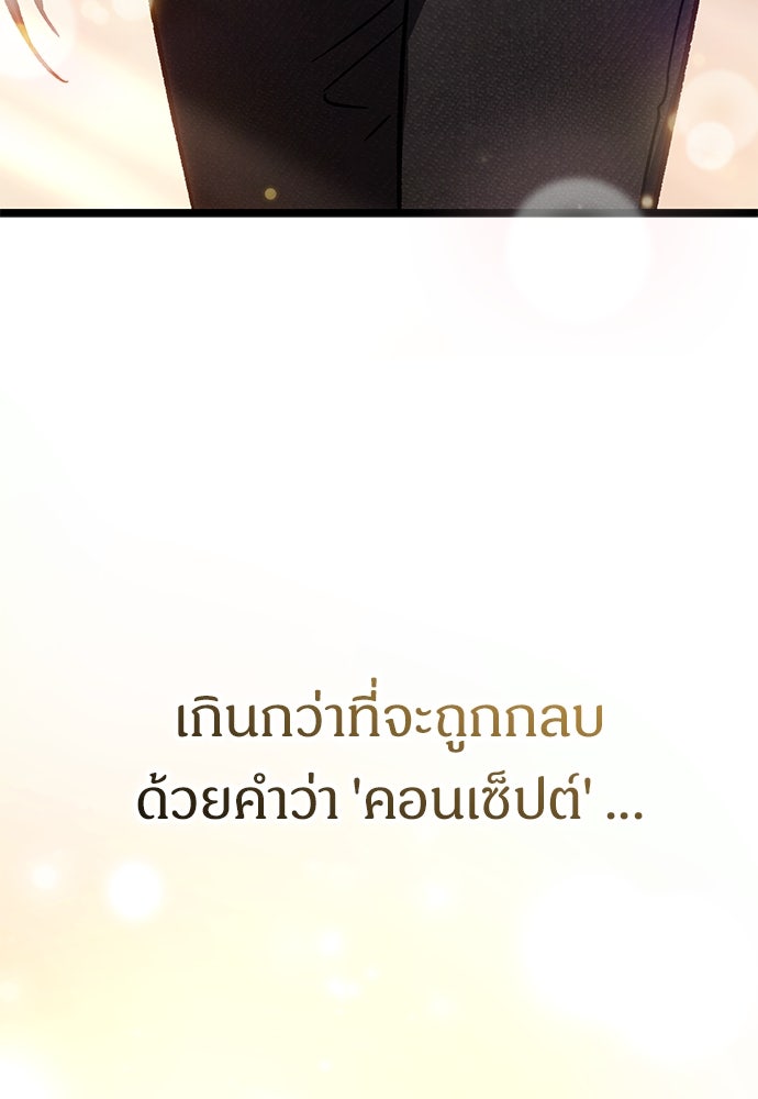 เจ้าหญิงเพลิงกาฬเลเวล 99 - หน้า 145