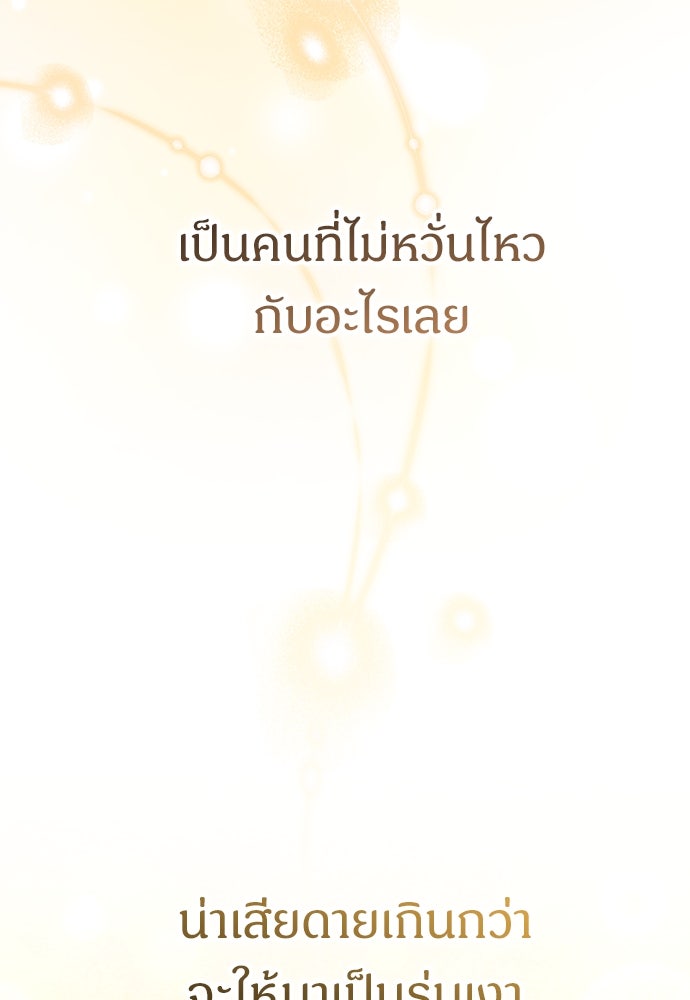 เจ้าหญิงเพลิงกาฬเลเวล 99 - หน้า 148