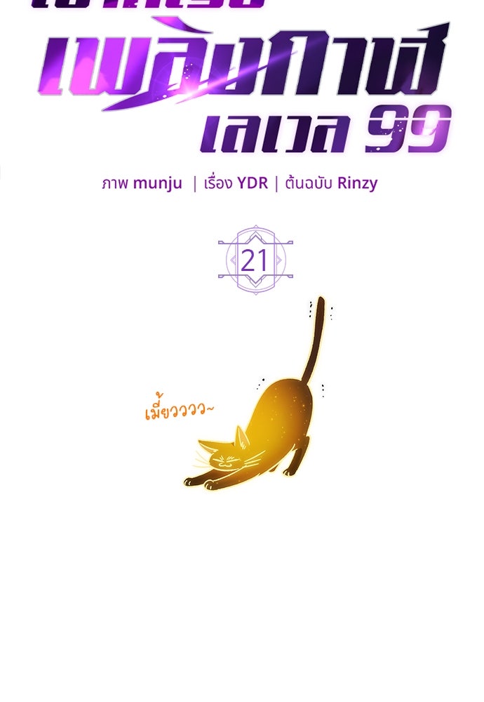 เจ้าหญิงเพลิงกาฬเลเวล 99 - หน้า 40