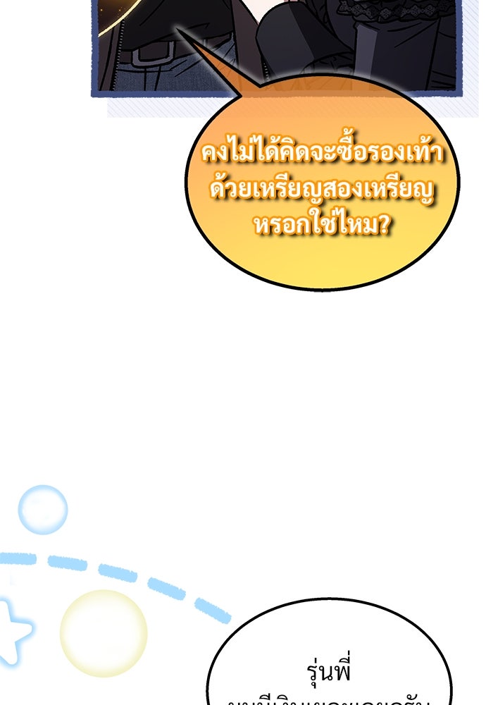 เจ้าหญิงเพลิงกาฬเลเวล 99 - หน้า 74