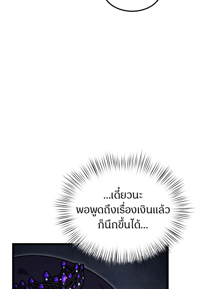 เจ้าหญิงเพลิงกาฬเลเวล 99 - หน้า 79