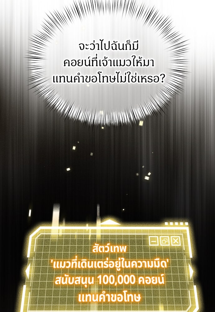 เจ้าหญิงเพลิงกาฬเลเวล 99 - หน้า 81
