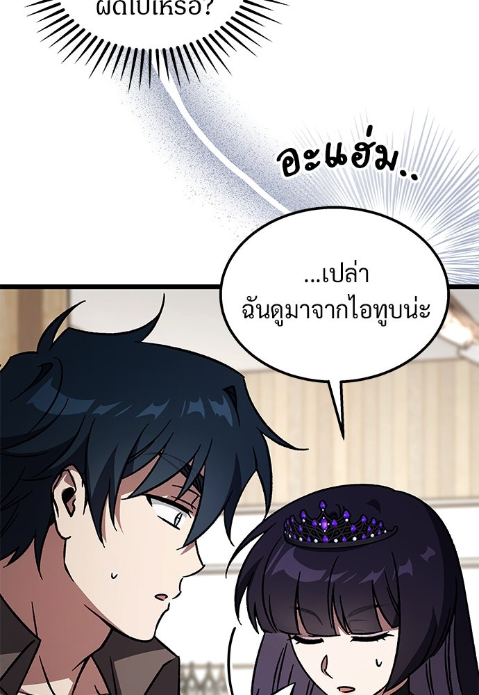 เจ้าหญิงเพลิงกาฬเลเวล 99 - หน้า 87