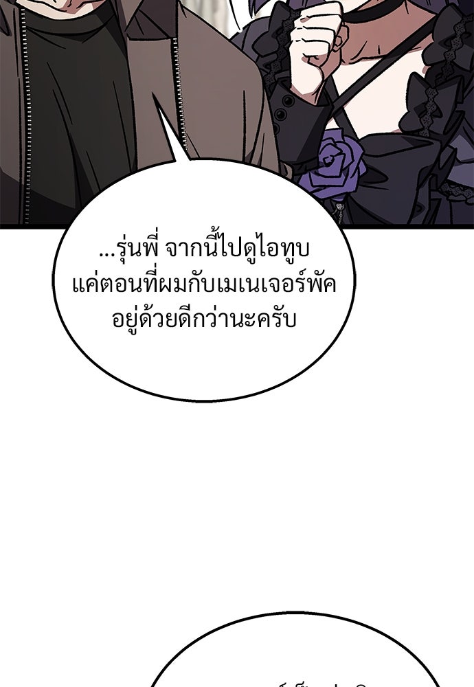 เจ้าหญิงเพลิงกาฬเลเวล 99 - หน้า 88